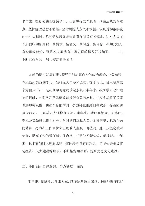 乡镇人大主席述廉报告
