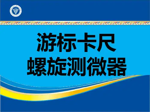千分尺读数练习资料