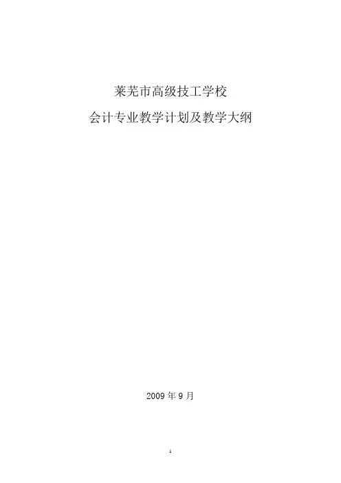 会计专业教学计划及教学大纲