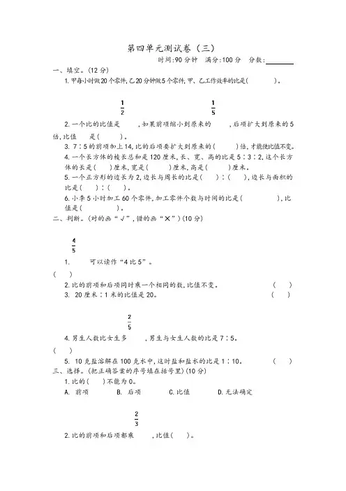 2020秋七彩课堂青岛版(六年制)数学六年级上册课件第四单元测试卷(三)