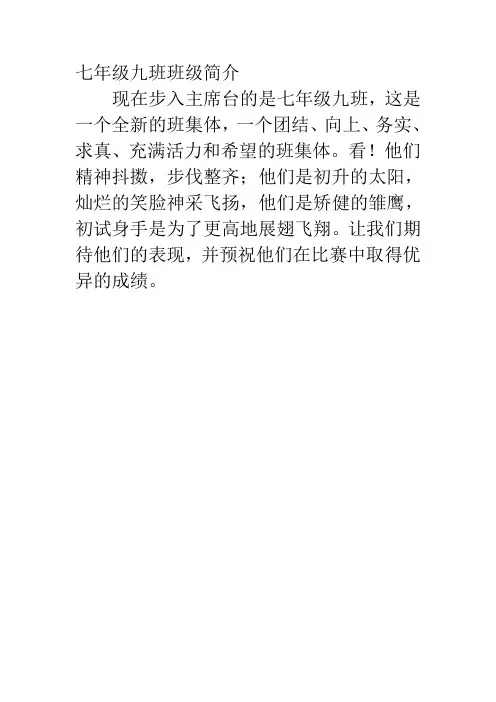 七年级九班班级简介
