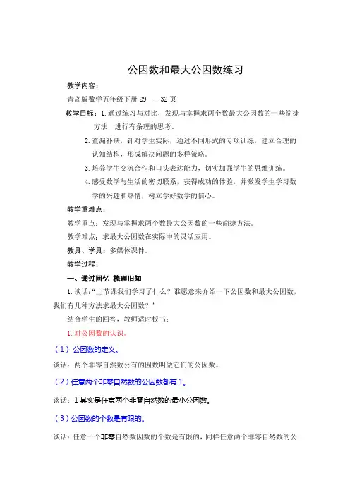 青岛版数学五年级下册第2课时 公因数和最大公因数练习
