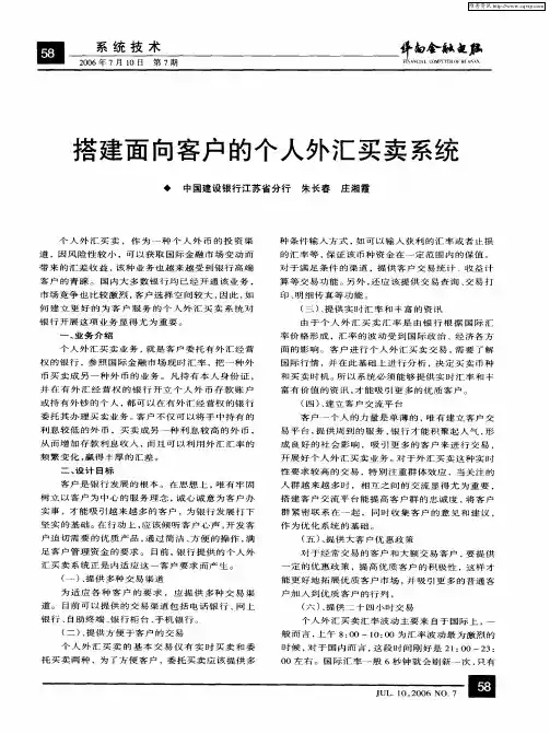 搭建面向客户的个人外汇买卖系统