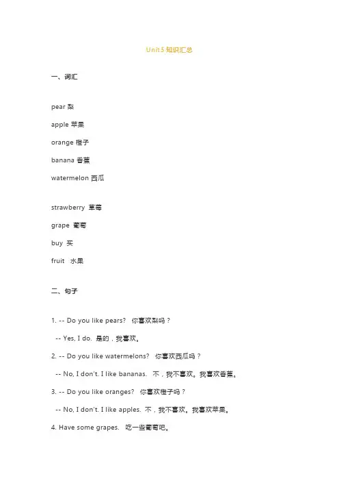 人教PEP英语三年级下册第5单元知识点汇总