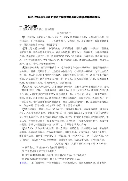 2019-2020年九年级初中语文阅读理解专题训练含答案答题技巧