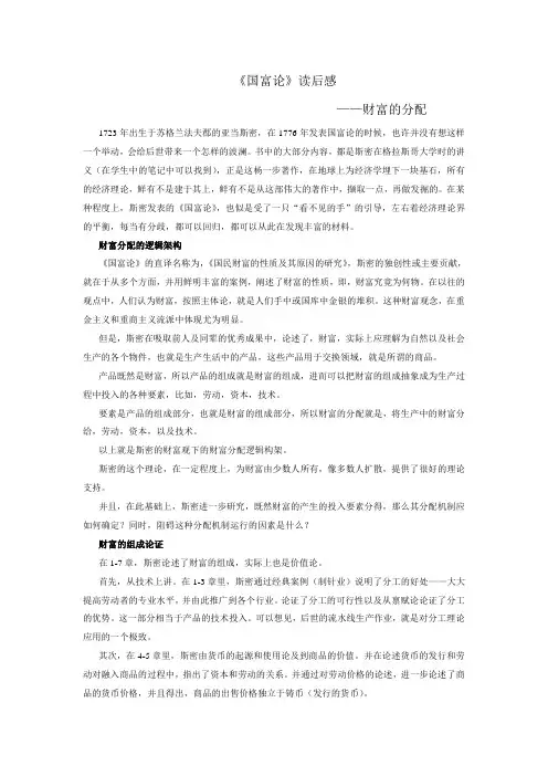 国富论读后感 2