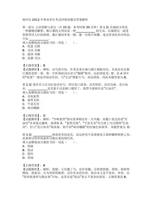 扬州市2012年事业单位考试冲刺真题及答案解析