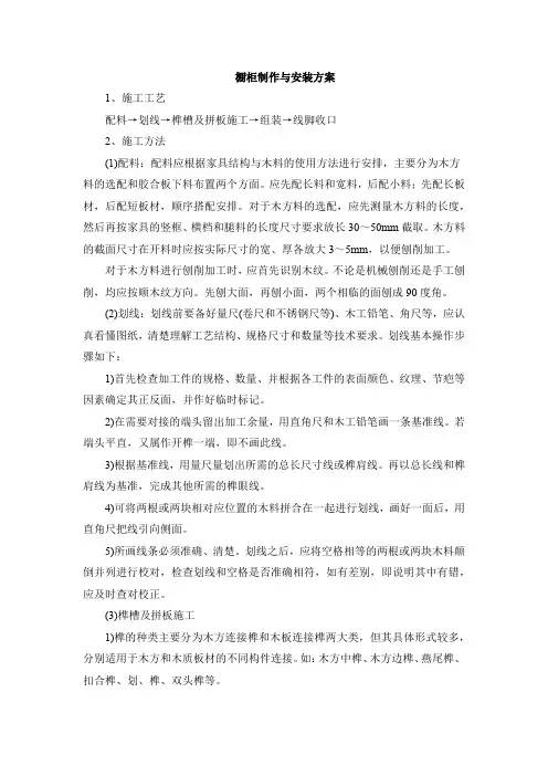 橱柜制作与安装方案