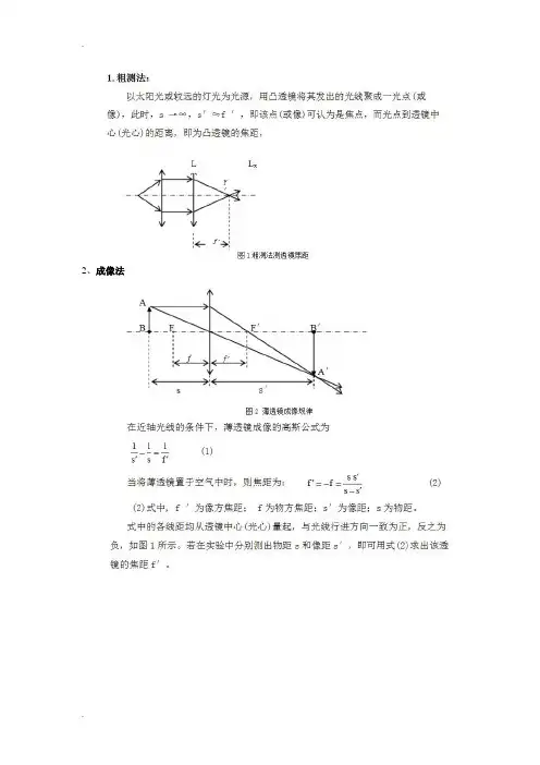 测量透镜焦距7种的方法