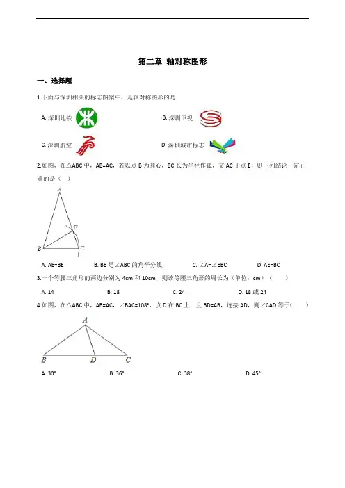 苏科版八年级上册数学 第二章 轴对称图形 单元练习题(无参考解析)