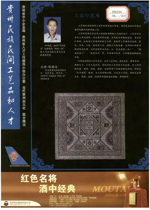贵州民族民间工艺品和人才