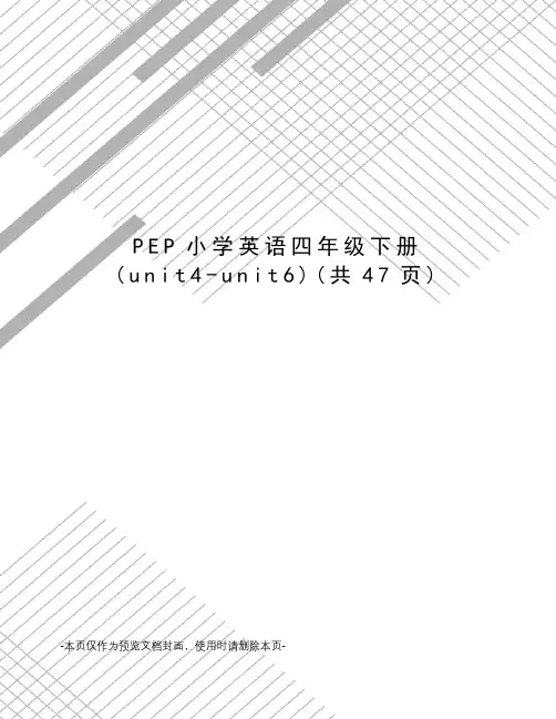 PEP小学英语四年级下册