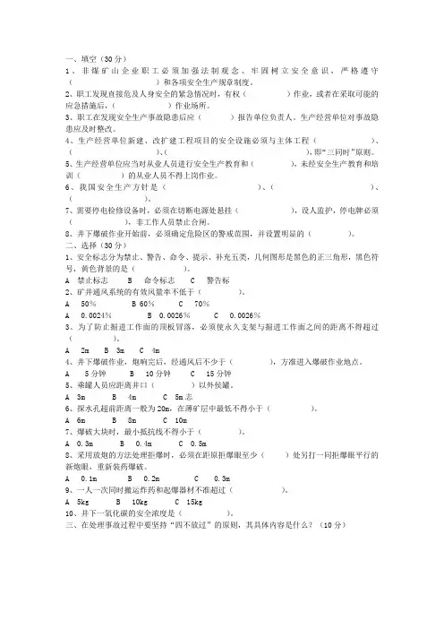 非煤矿山安全员培训试题