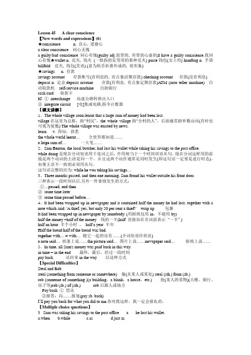 新概念第二册lesson45