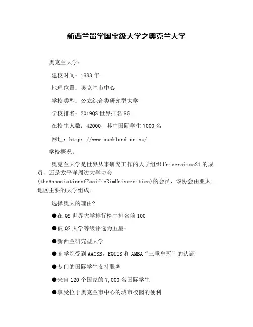 新西兰留学国宝级大学之奥克兰大学