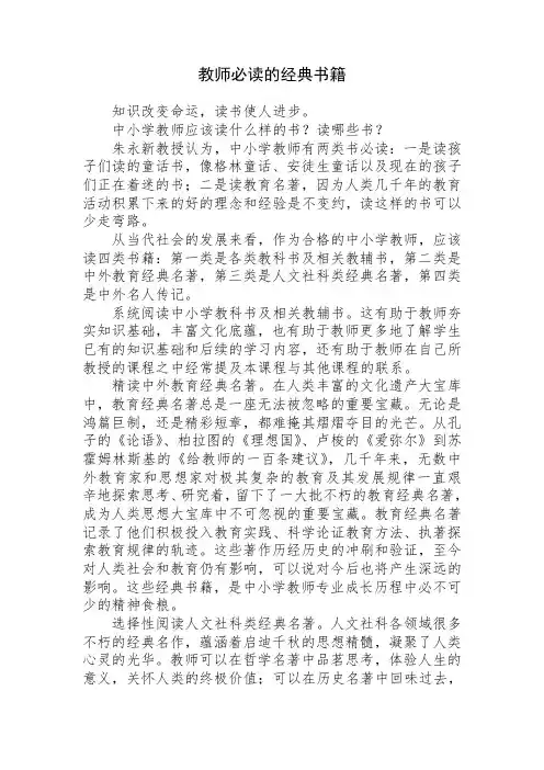 教师必读的经典书籍