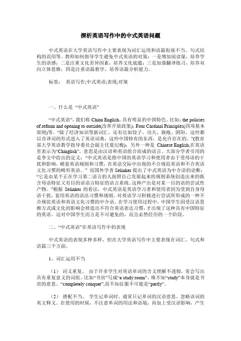 探析英语写作中的中式英语问题