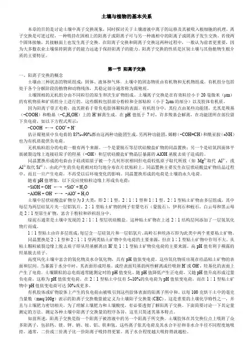 土壤与植物的基本关系