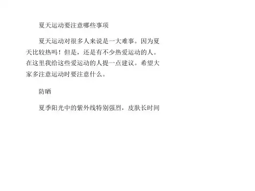 夏天运动要注意哪些事项