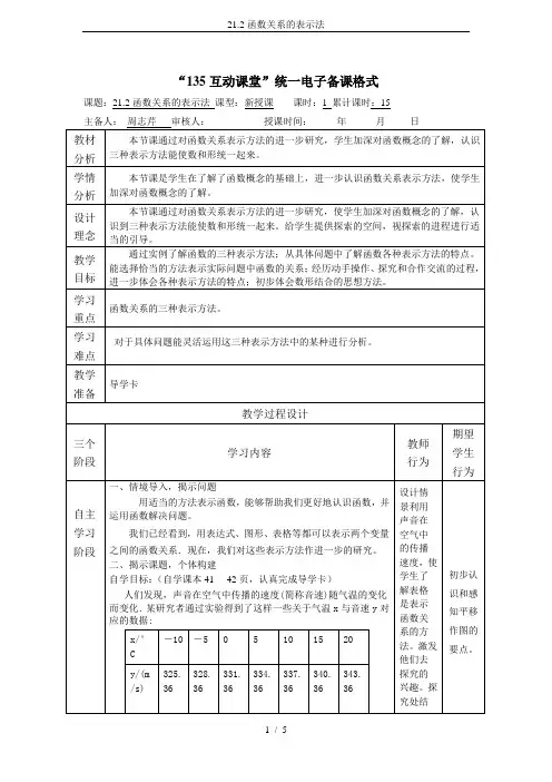 21.2函数关系的表示法