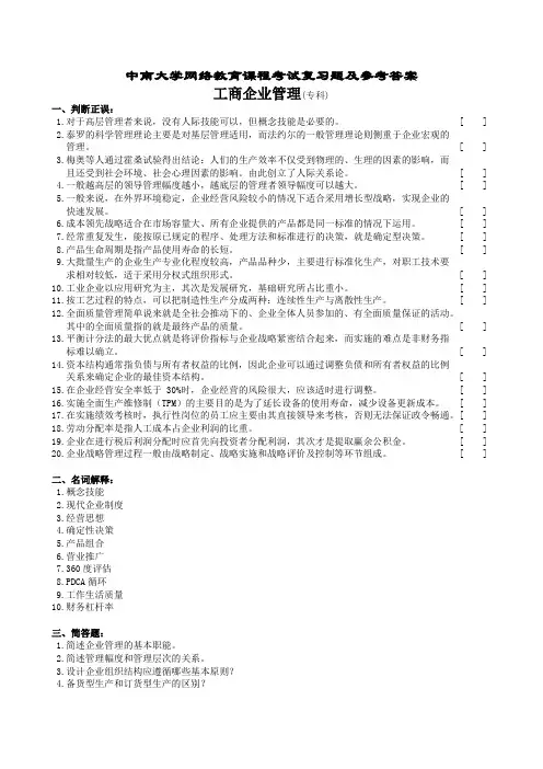 工商企业管理复习题及参考答案