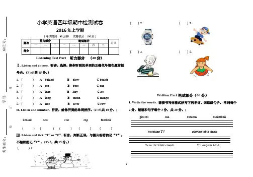 湘少版英语四年级下期中考试