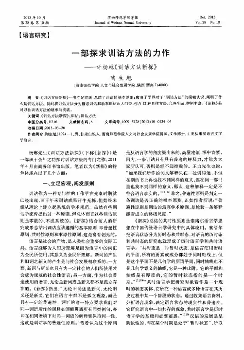 一部探求训诂方法的力作——评杨琳《训诂方法新探》