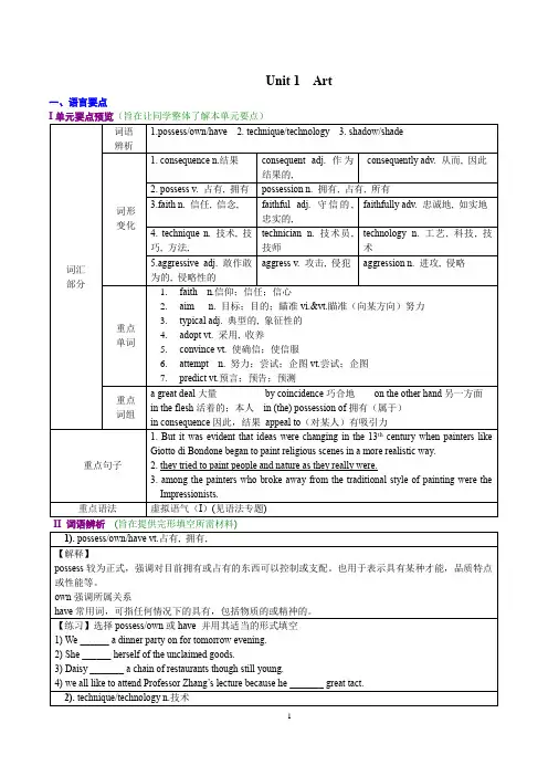 人教版高中英语选修6 Unit 1  Art教案