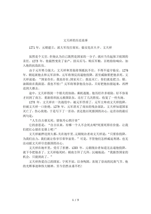 文天祥的历史故事