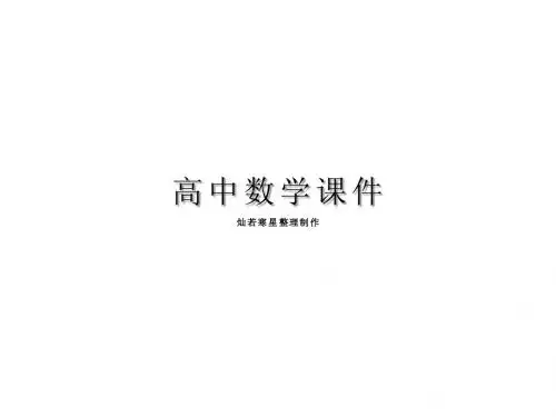 人教A版高中数学选修2-3课件1.1.2