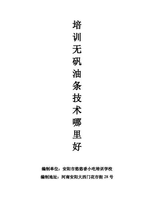 培训无矾油条技术哪里好