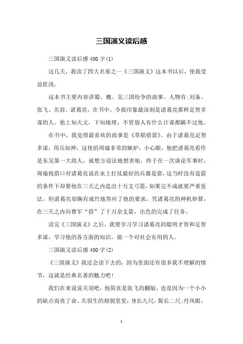 三国演义读后感