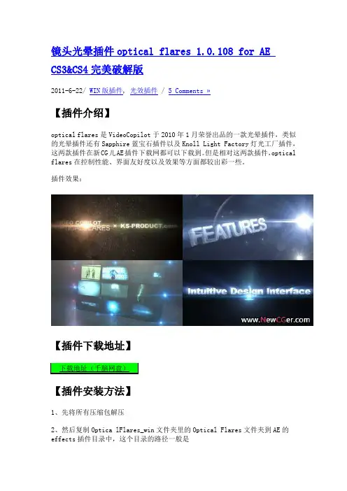 镜头光晕插件optical flares 1.0.108 for AE CS3&CS4完美破解版