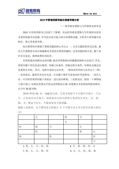 2019管理类联考综合推理考情分析