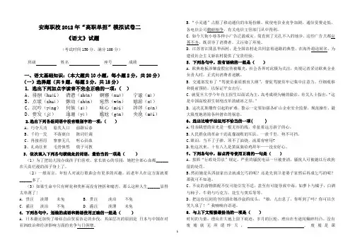 (完整版)福建高职单招安海职校语文模拟试卷(二)