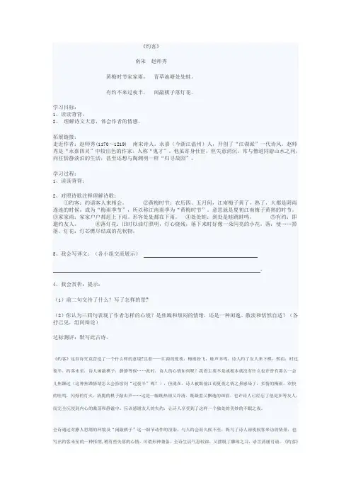 《约客导学案》