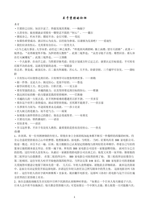 关于坚持的论据
