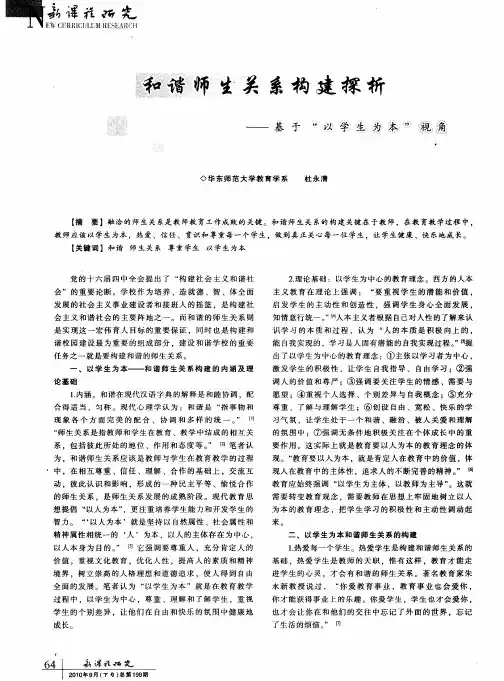 和谐师生关系构建探析——基于“以学生为本”视角