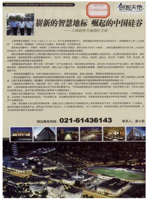 崭新的智慧地标 崛起的中国硅谷——上海创智天地园区介绍