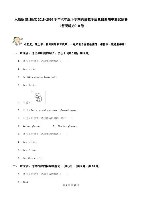 人教版(新起点)2019-2020学年六年级下学期英语教学质量监测期中测试试卷(暂无听力)D卷