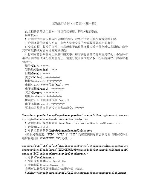 货物出口合同中英版(精选3篇)