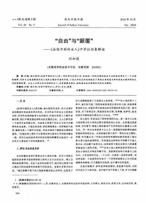 “自由”与“颠覆”——《法国中尉的女人》中萨拉形象解读