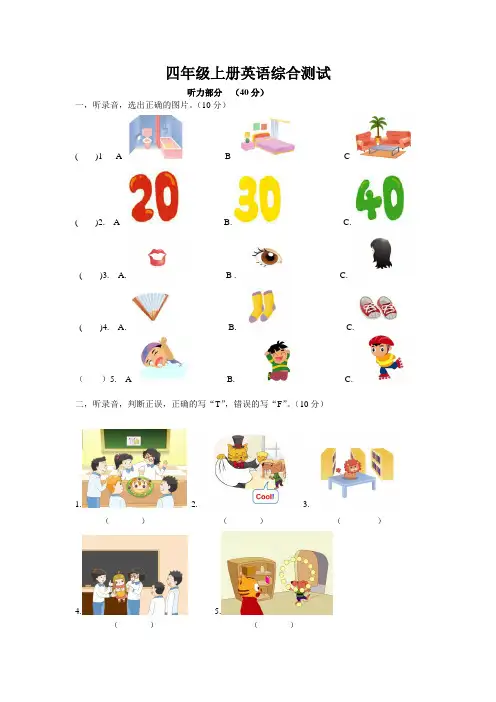 新译林 4A  四年级上册英语  期末综合测试卷
