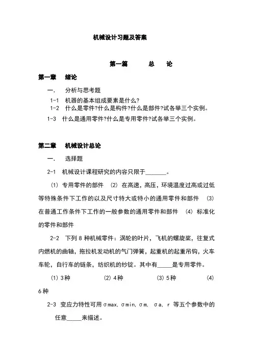 机械设计复习题及答案