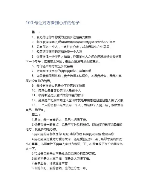 100句让对方看到心疼的句子