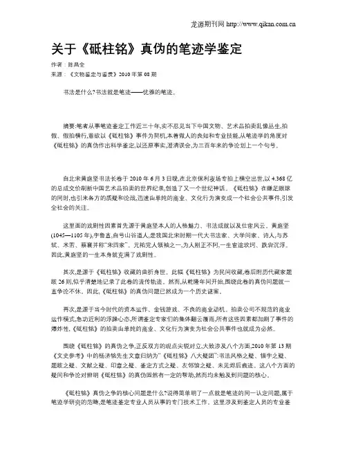 关于《砥柱铭》真伪的笔迹学鉴定 2
