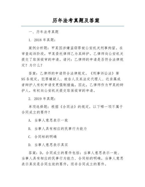 历年法考真题及答案