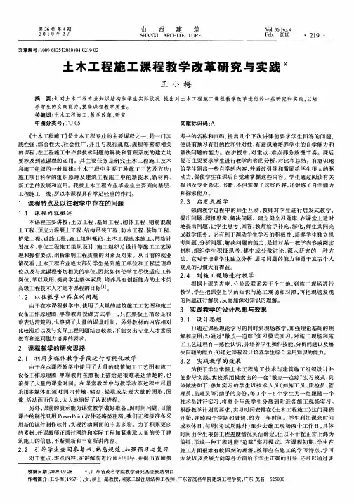 土木工程施工课程教学改革研究与实践