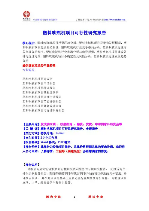 塑料吹瓶机项目可行性研究报告