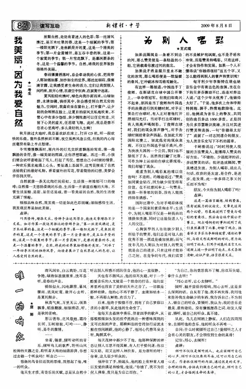 我美丽,因为我爱自然